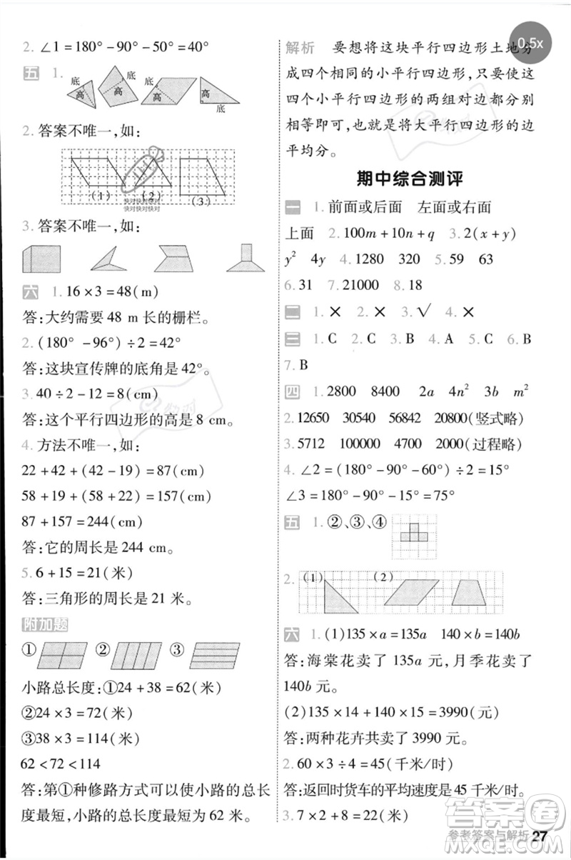 延邊教育出版社2023一遍過四年級數(shù)學(xué)下冊冀教版參考答案