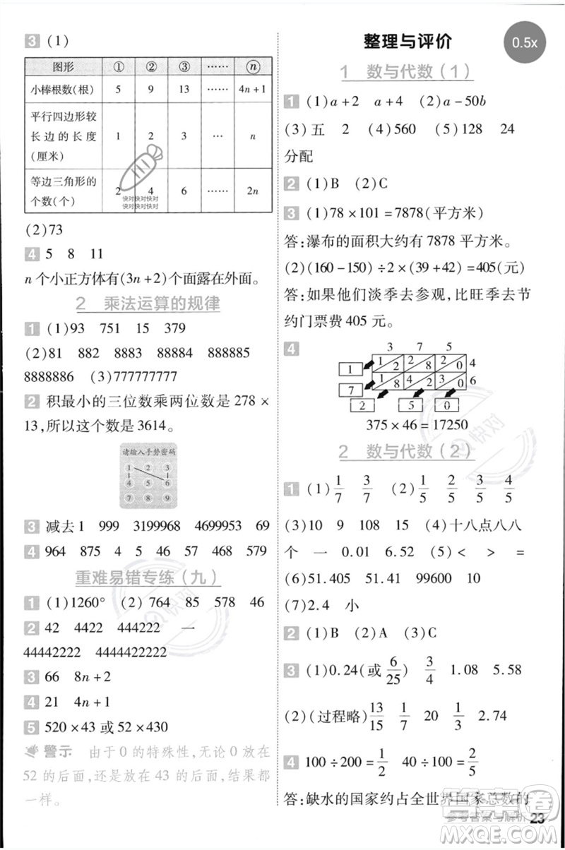 延邊教育出版社2023一遍過四年級數(shù)學(xué)下冊冀教版參考答案