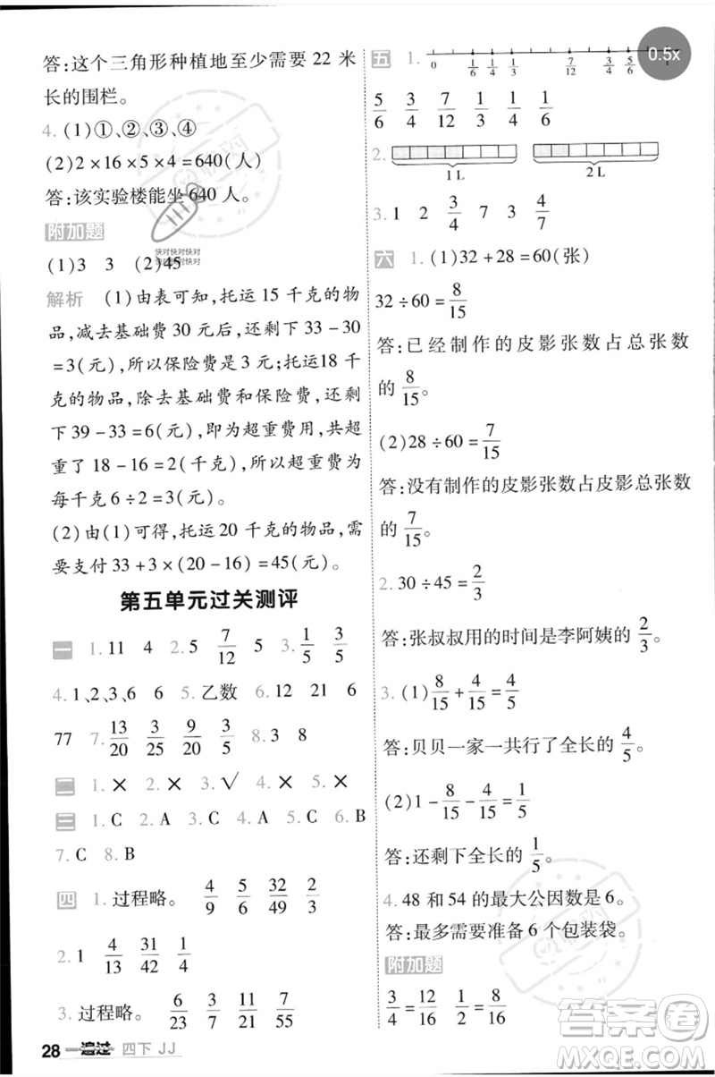 延邊教育出版社2023一遍過四年級數(shù)學(xué)下冊冀教版參考答案