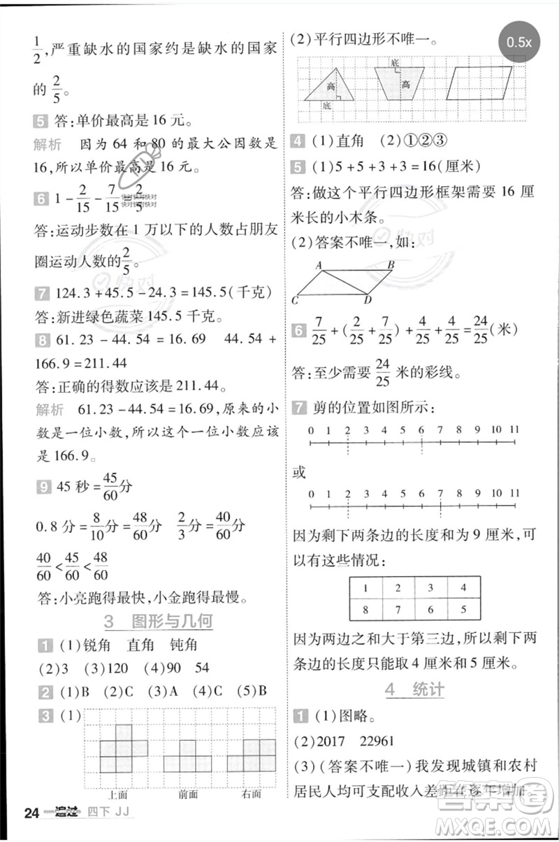 延邊教育出版社2023一遍過四年級數(shù)學(xué)下冊冀教版參考答案