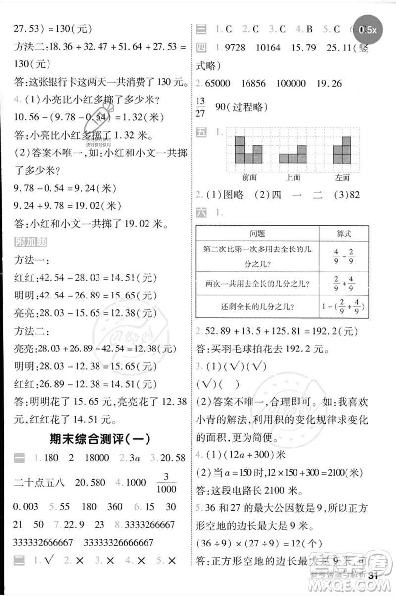 延邊教育出版社2023一遍過四年級數(shù)學(xué)下冊冀教版參考答案