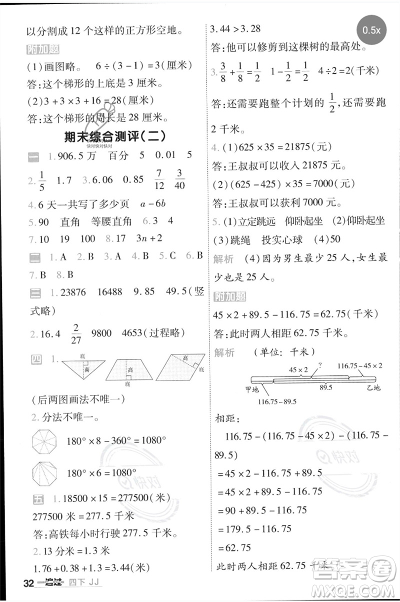 延邊教育出版社2023一遍過四年級數(shù)學(xué)下冊冀教版參考答案