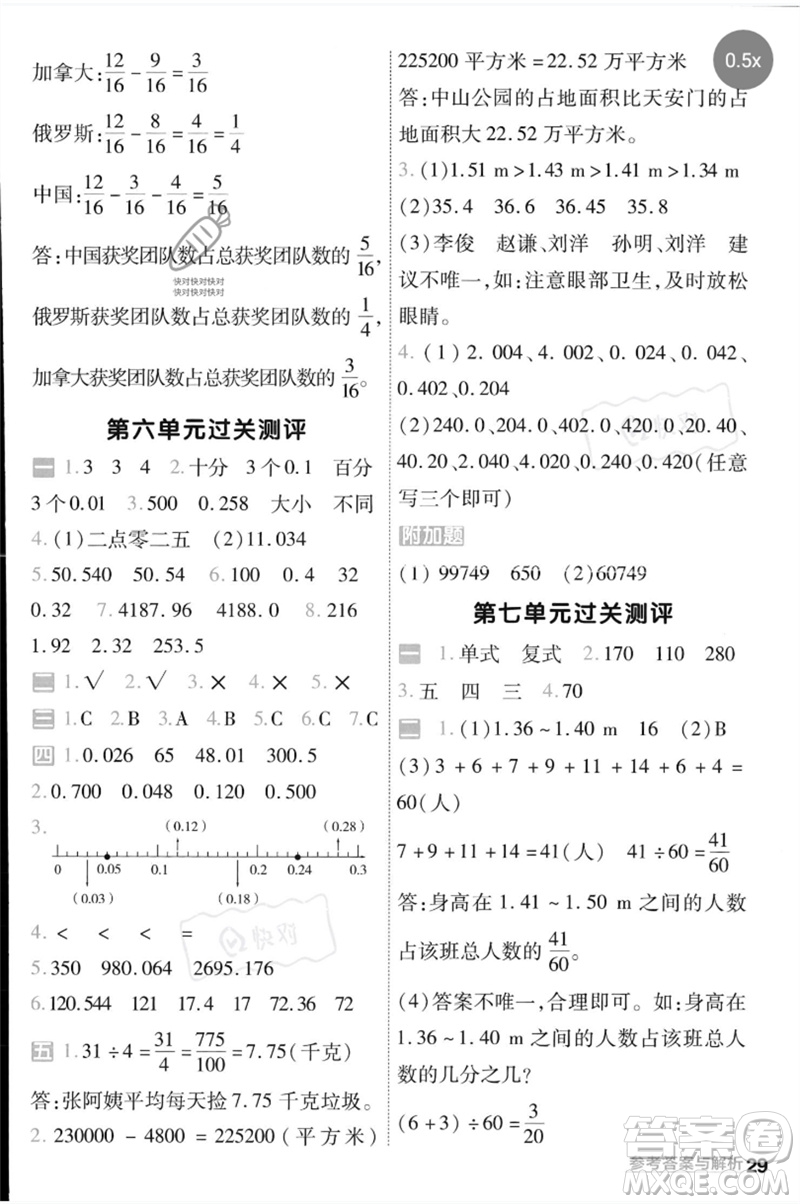延邊教育出版社2023一遍過四年級數(shù)學(xué)下冊冀教版參考答案