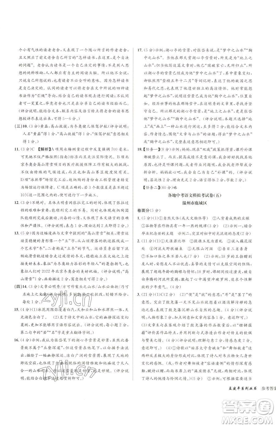 浙江工商大學出版社2023孟建平各地中考模擬試卷精選語文浙江專版參考答案