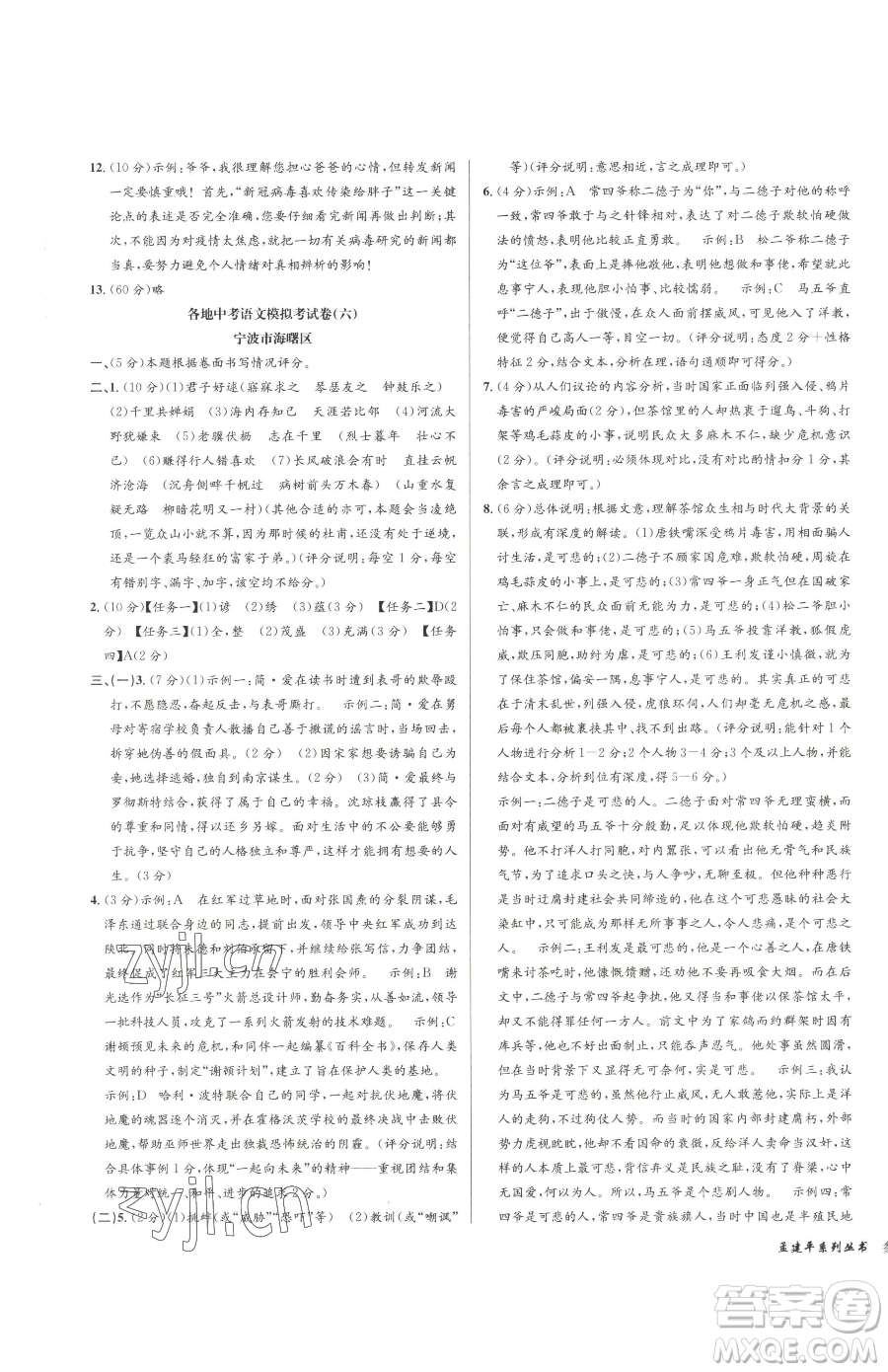 浙江工商大學出版社2023孟建平各地中考模擬試卷精選語文浙江專版參考答案