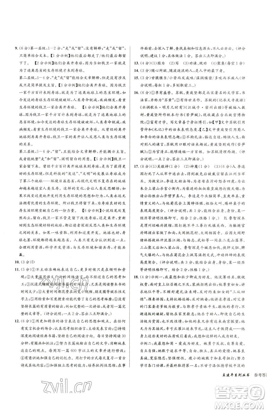 浙江工商大學出版社2023孟建平各地中考模擬試卷精選語文浙江專版參考答案