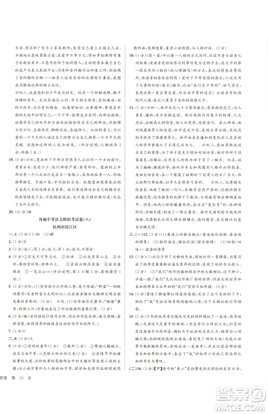 浙江工商大學出版社2023孟建平各地中考模擬試卷精選語文浙江專版參考答案