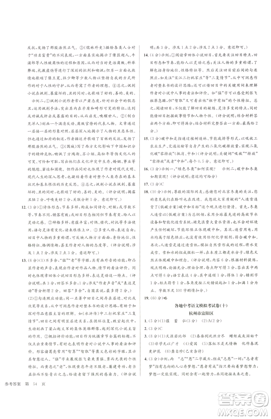 浙江工商大學出版社2023孟建平各地中考模擬試卷精選語文浙江專版參考答案
