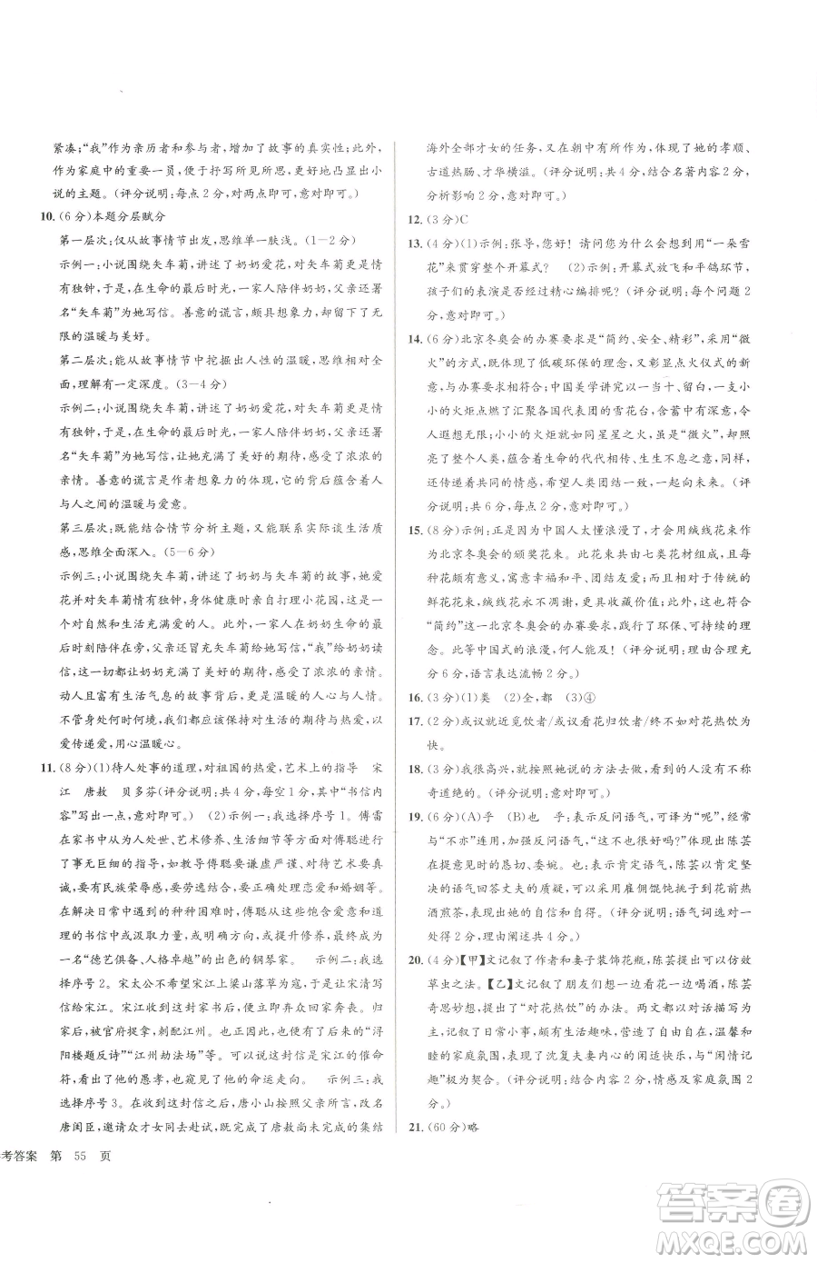 浙江工商大學出版社2023孟建平各地中考模擬試卷精選語文浙江專版參考答案