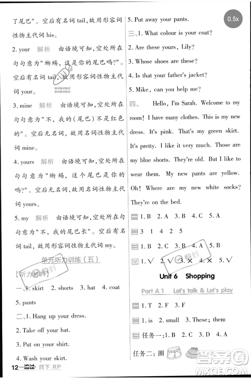 南京師范大學出版社2023一遍過四年級英語下冊三起點人教PEP版參考答案