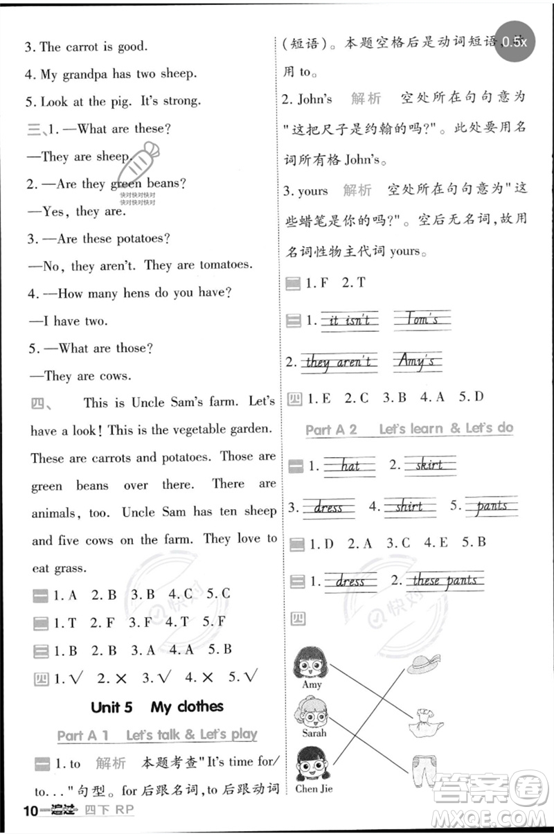 南京師范大學出版社2023一遍過四年級英語下冊三起點人教PEP版參考答案