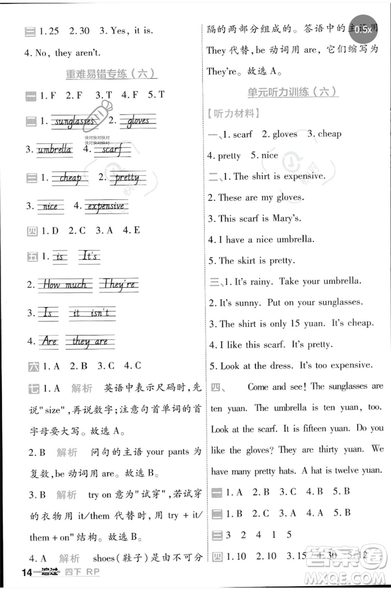 南京師范大學出版社2023一遍過四年級英語下冊三起點人教PEP版參考答案