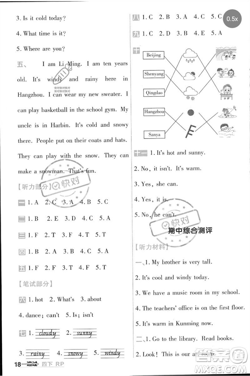 南京師范大學出版社2023一遍過四年級英語下冊三起點人教PEP版參考答案