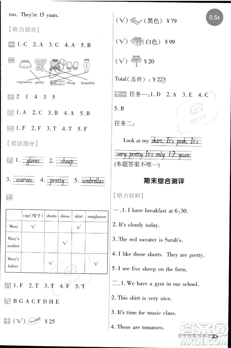 南京師范大學出版社2023一遍過四年級英語下冊三起點人教PEP版參考答案