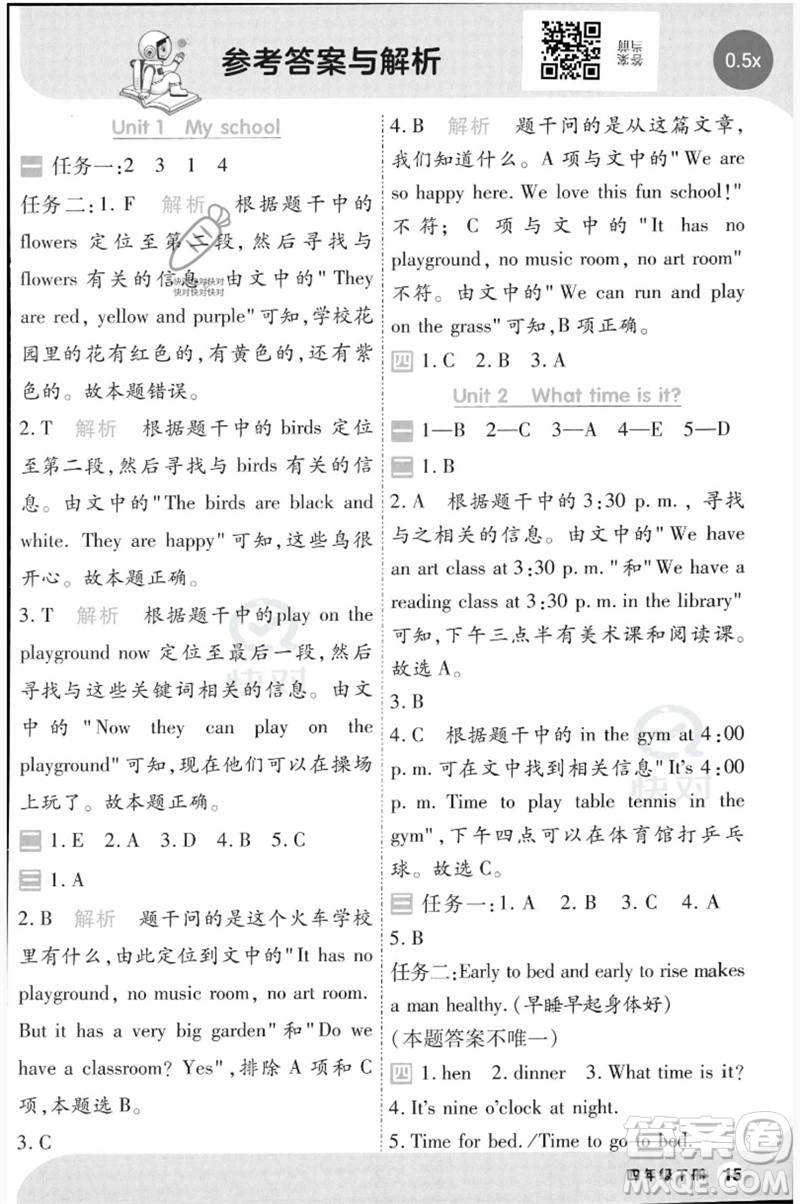南京師范大學出版社2023一遍過四年級英語下冊三起點人教PEP版參考答案