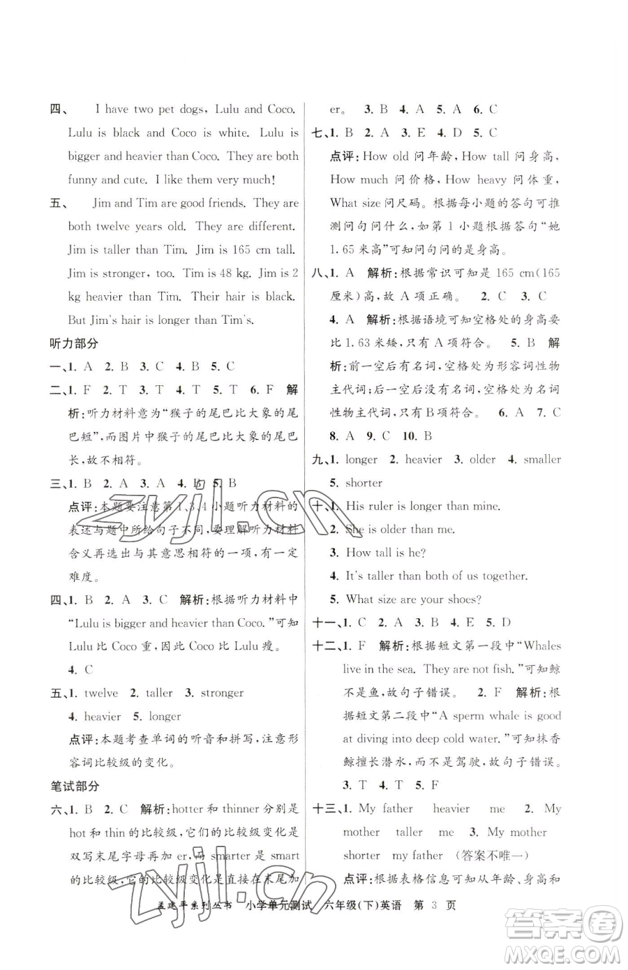 浙江工商大學(xué)出版社2023孟建平小學(xué)單元測試六年級下冊英語人教版參考答案