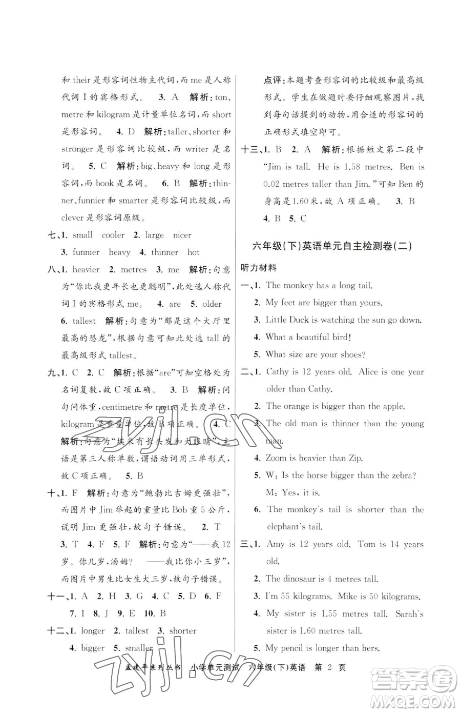 浙江工商大學(xué)出版社2023孟建平小學(xué)單元測試六年級下冊英語人教版參考答案