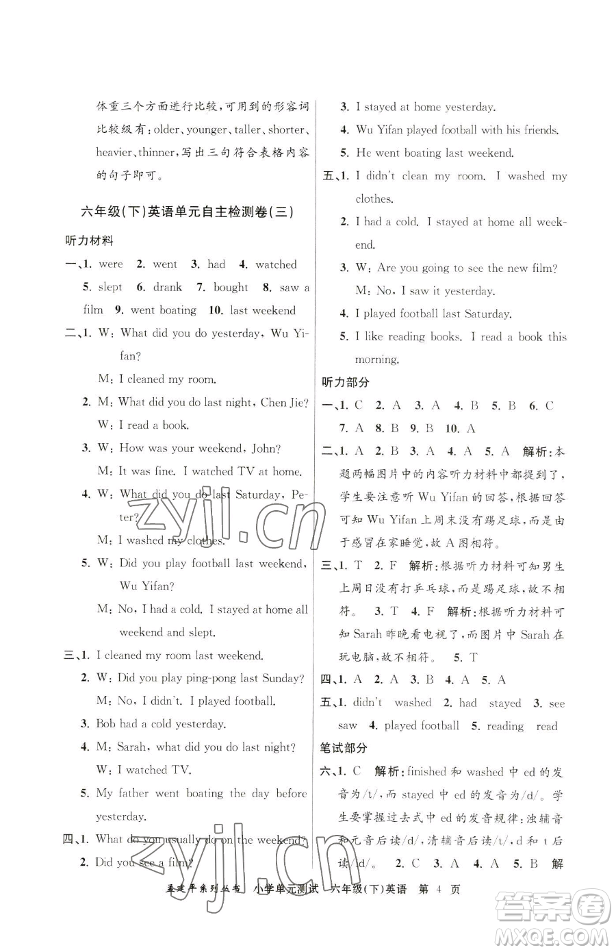 浙江工商大學(xué)出版社2023孟建平小學(xué)單元測試六年級下冊英語人教版參考答案