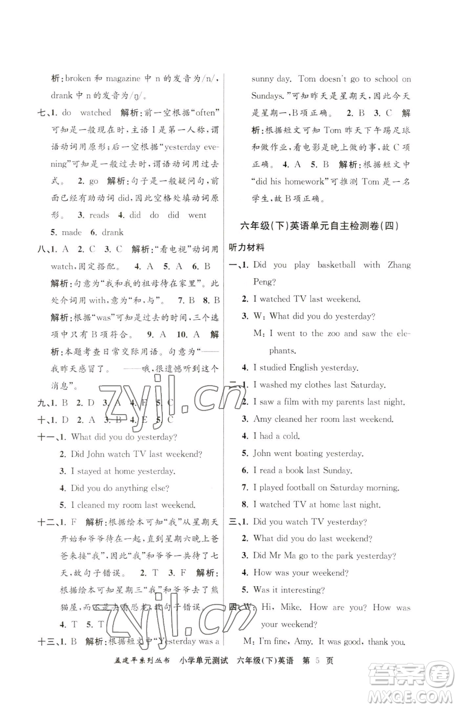浙江工商大學(xué)出版社2023孟建平小學(xué)單元測試六年級下冊英語人教版參考答案