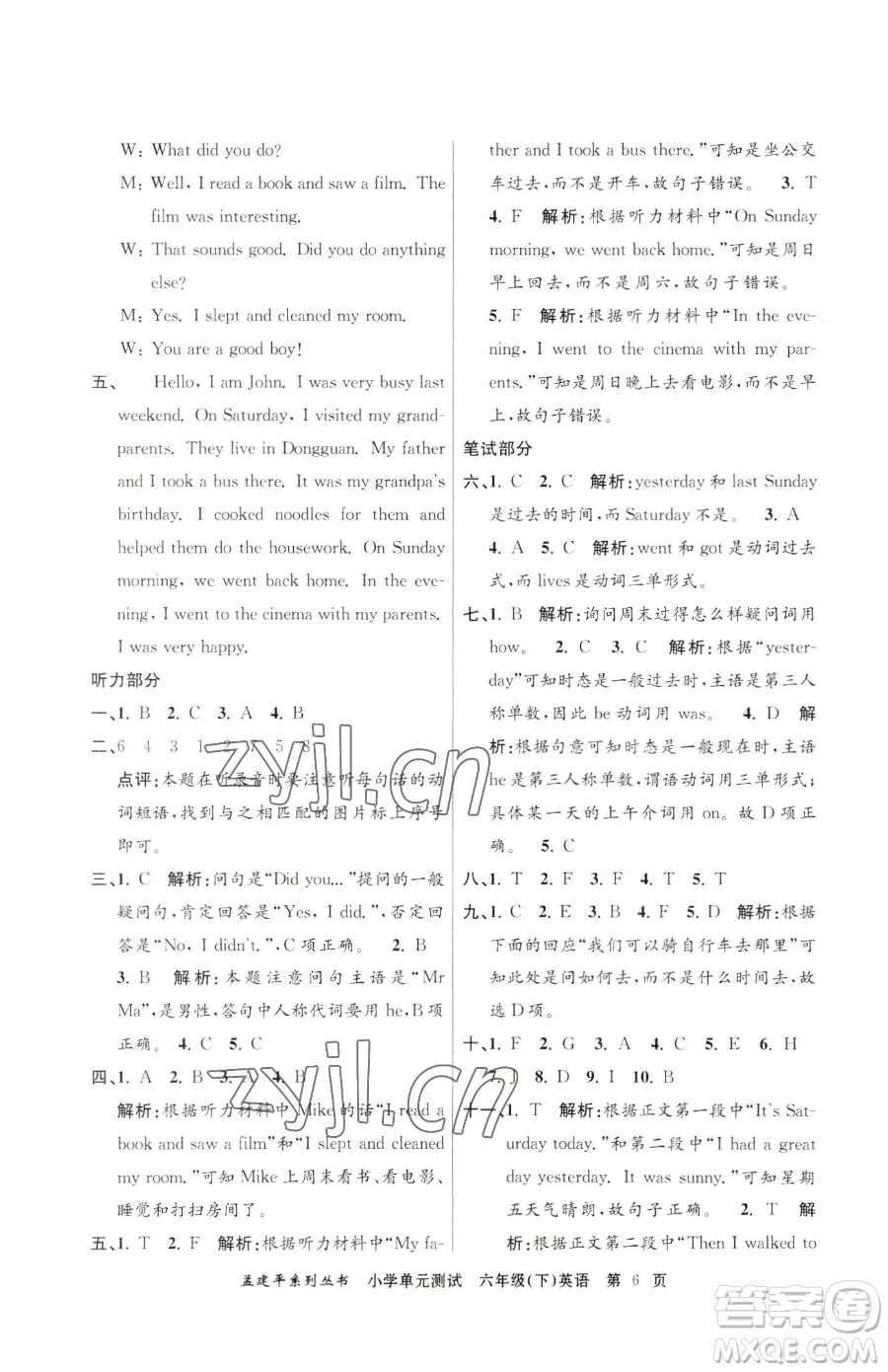 浙江工商大學(xué)出版社2023孟建平小學(xué)單元測試六年級下冊英語人教版參考答案