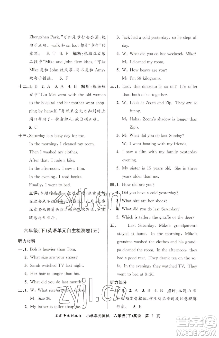 浙江工商大學(xué)出版社2023孟建平小學(xué)單元測試六年級下冊英語人教版參考答案