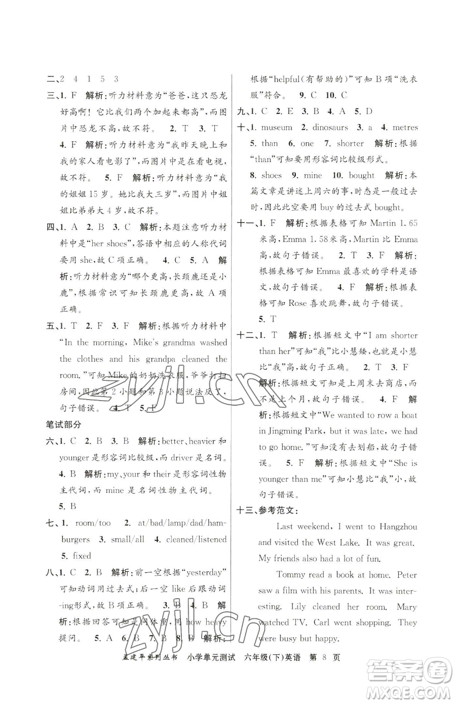 浙江工商大學(xué)出版社2023孟建平小學(xué)單元測試六年級下冊英語人教版參考答案