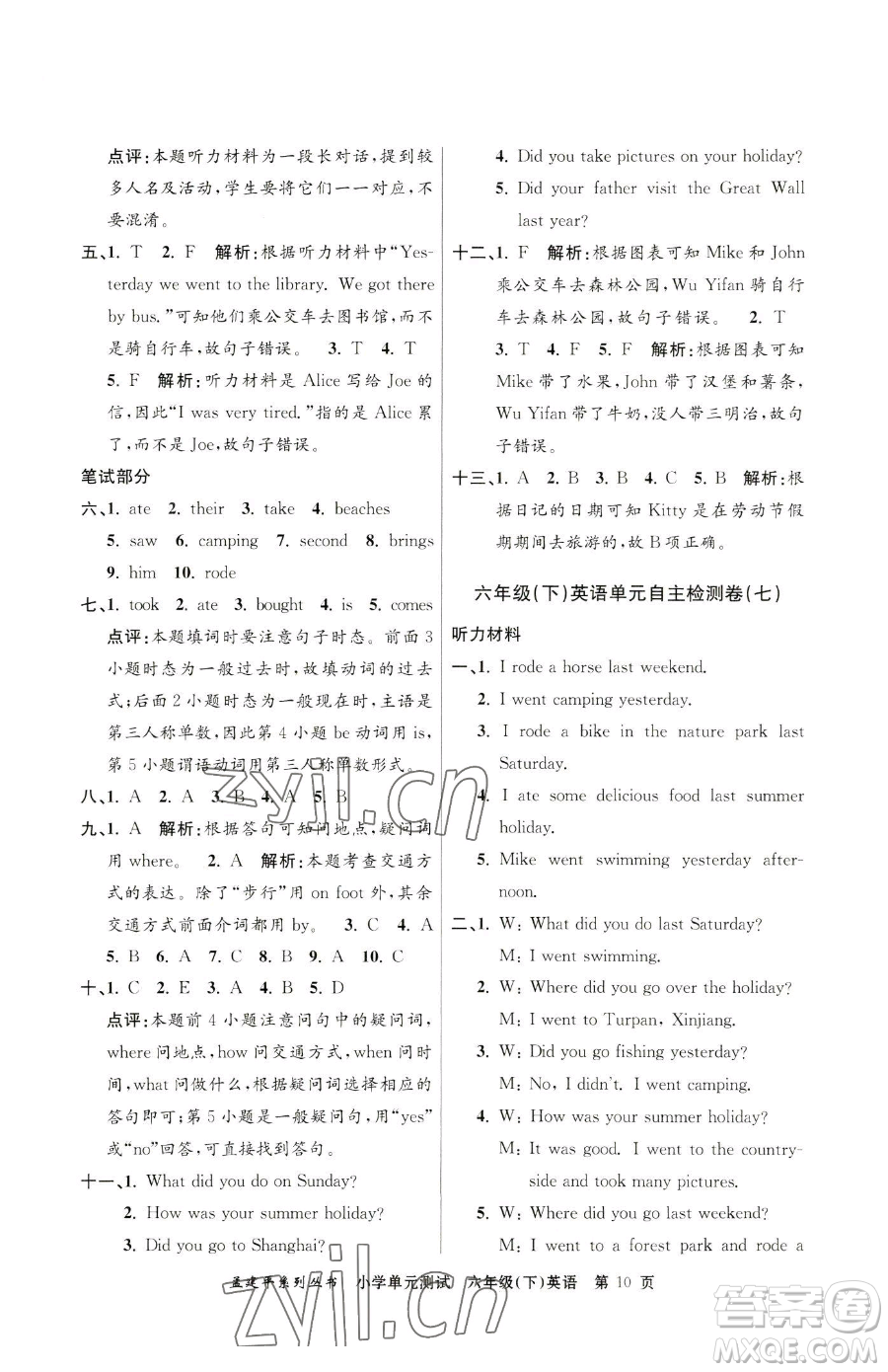 浙江工商大學(xué)出版社2023孟建平小學(xué)單元測試六年級下冊英語人教版參考答案
