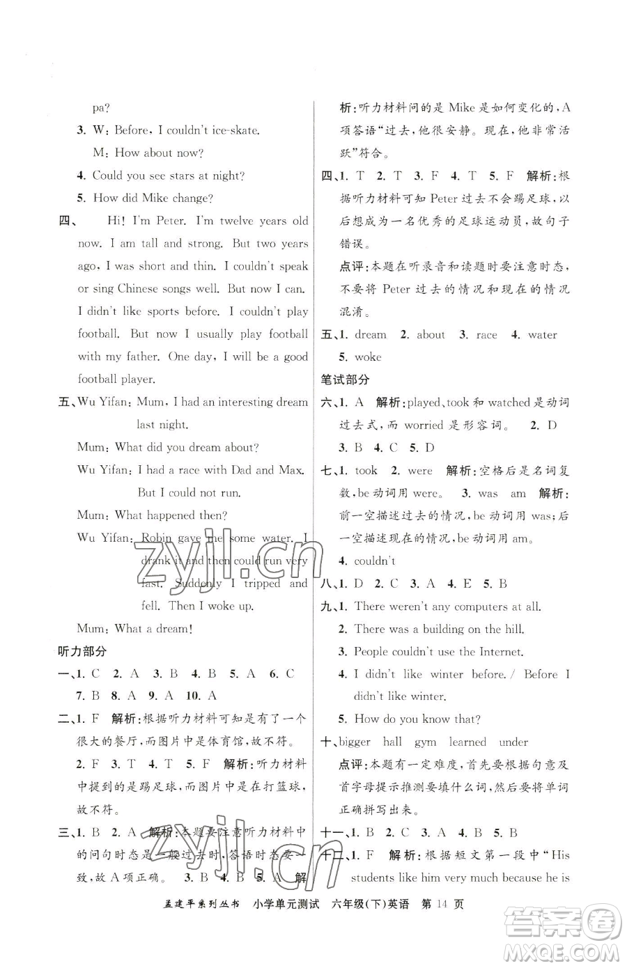 浙江工商大學(xué)出版社2023孟建平小學(xué)單元測試六年級下冊英語人教版參考答案