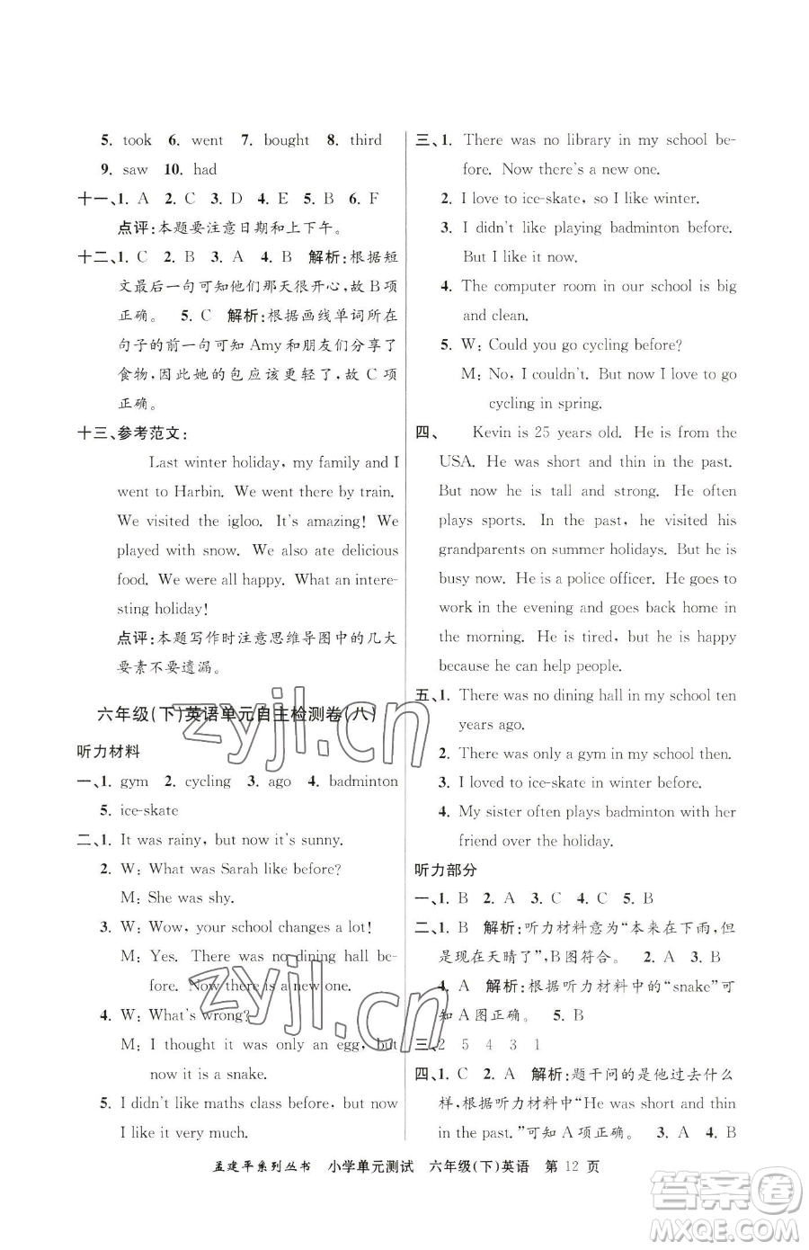 浙江工商大學(xué)出版社2023孟建平小學(xué)單元測試六年級下冊英語人教版參考答案