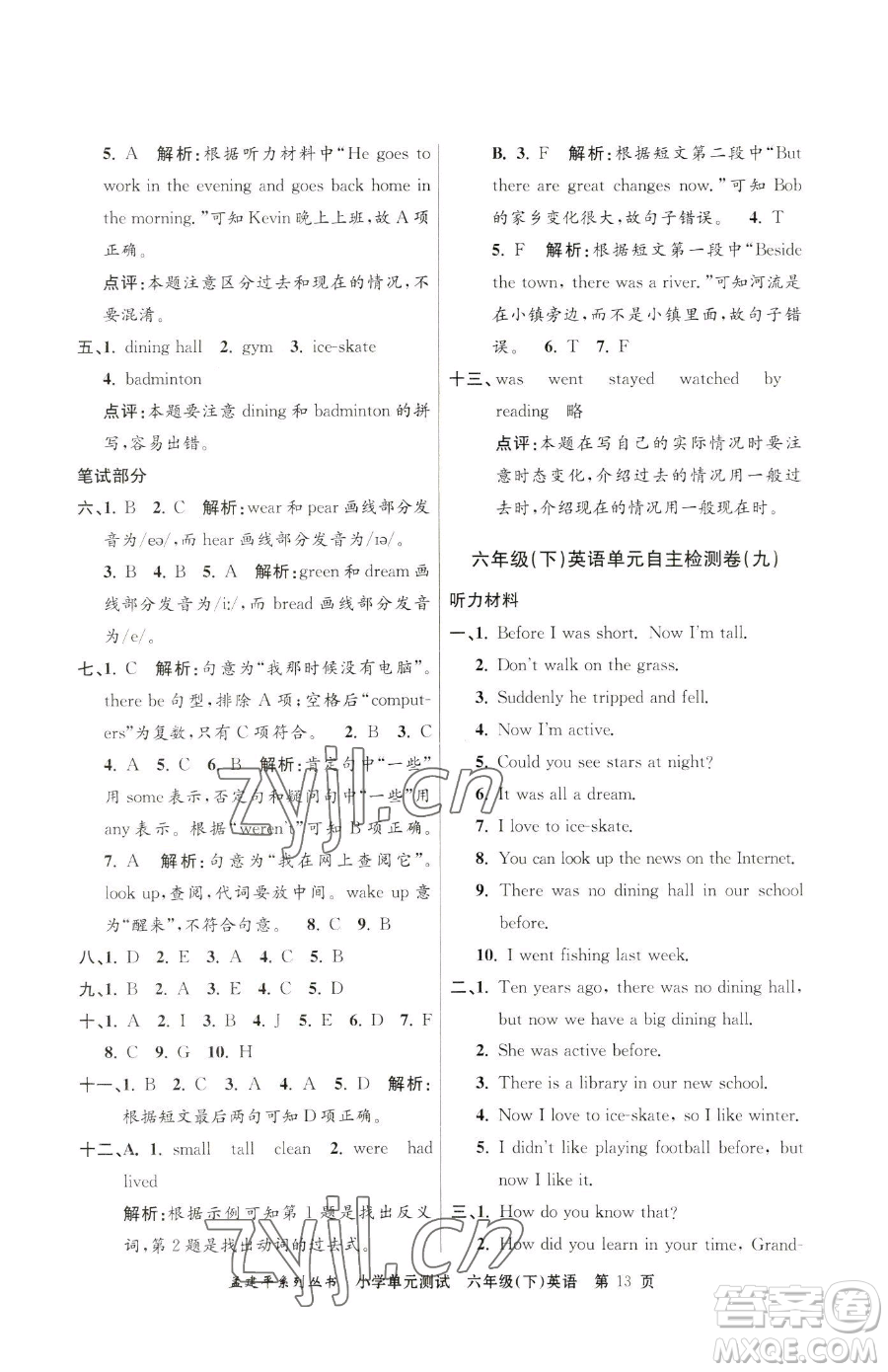 浙江工商大學(xué)出版社2023孟建平小學(xué)單元測試六年級下冊英語人教版參考答案