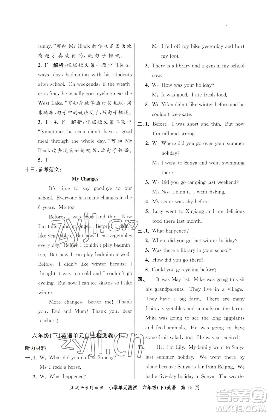 浙江工商大學(xué)出版社2023孟建平小學(xué)單元測試六年級下冊英語人教版參考答案