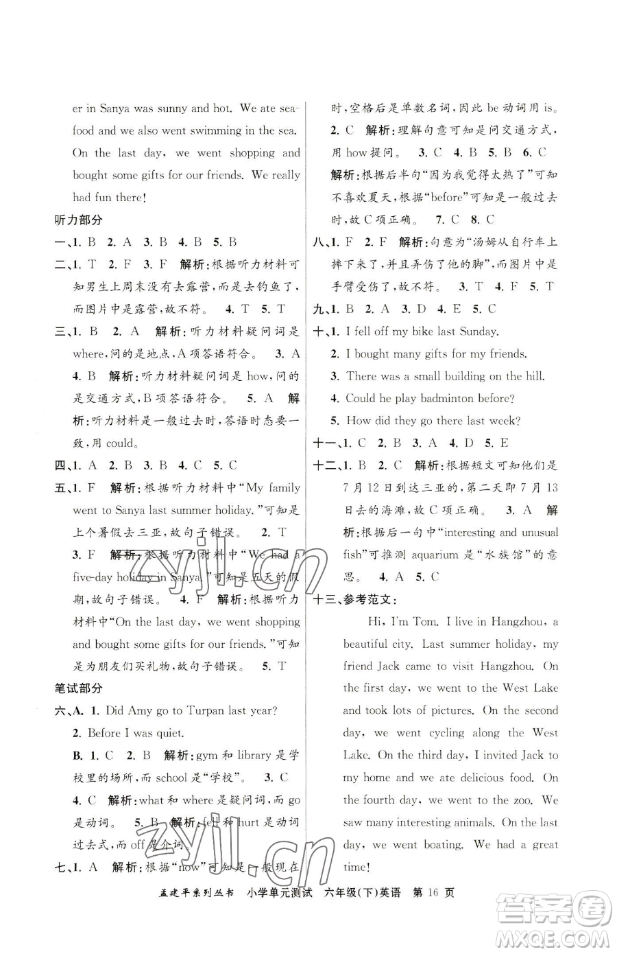 浙江工商大學(xué)出版社2023孟建平小學(xué)單元測試六年級下冊英語人教版參考答案