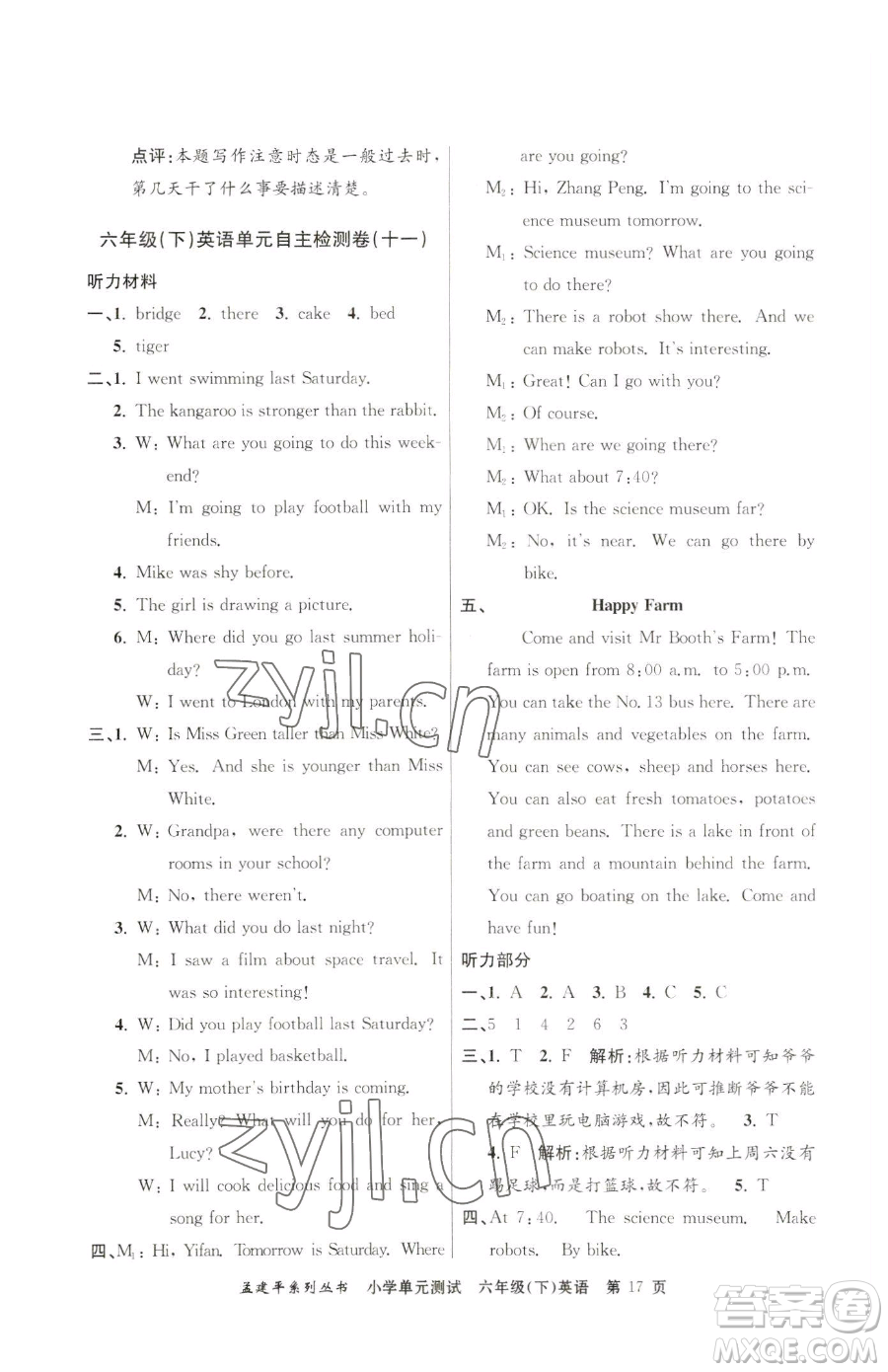 浙江工商大學(xué)出版社2023孟建平小學(xué)單元測試六年級下冊英語人教版參考答案