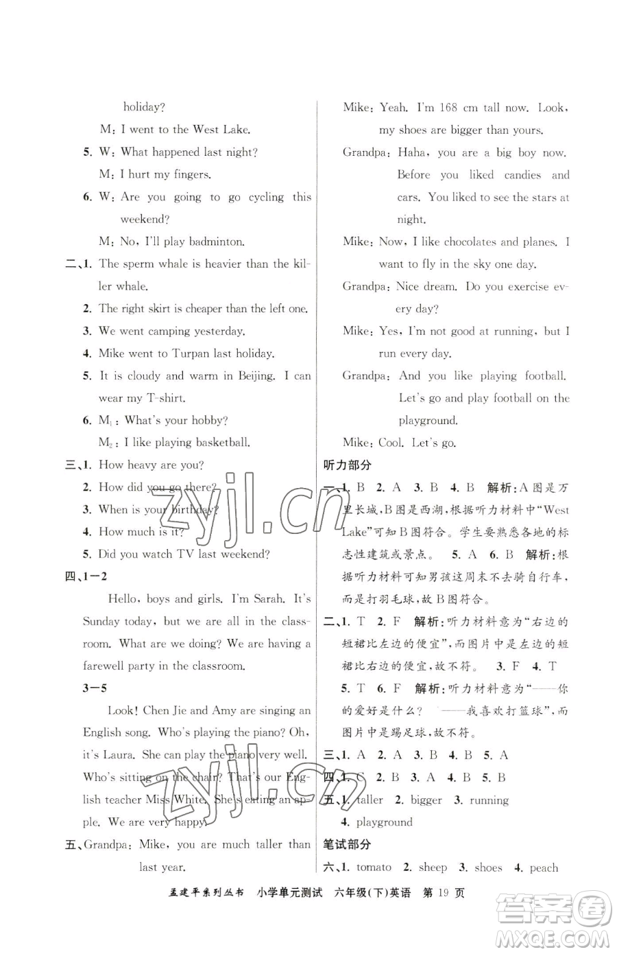 浙江工商大學(xué)出版社2023孟建平小學(xué)單元測試六年級下冊英語人教版參考答案