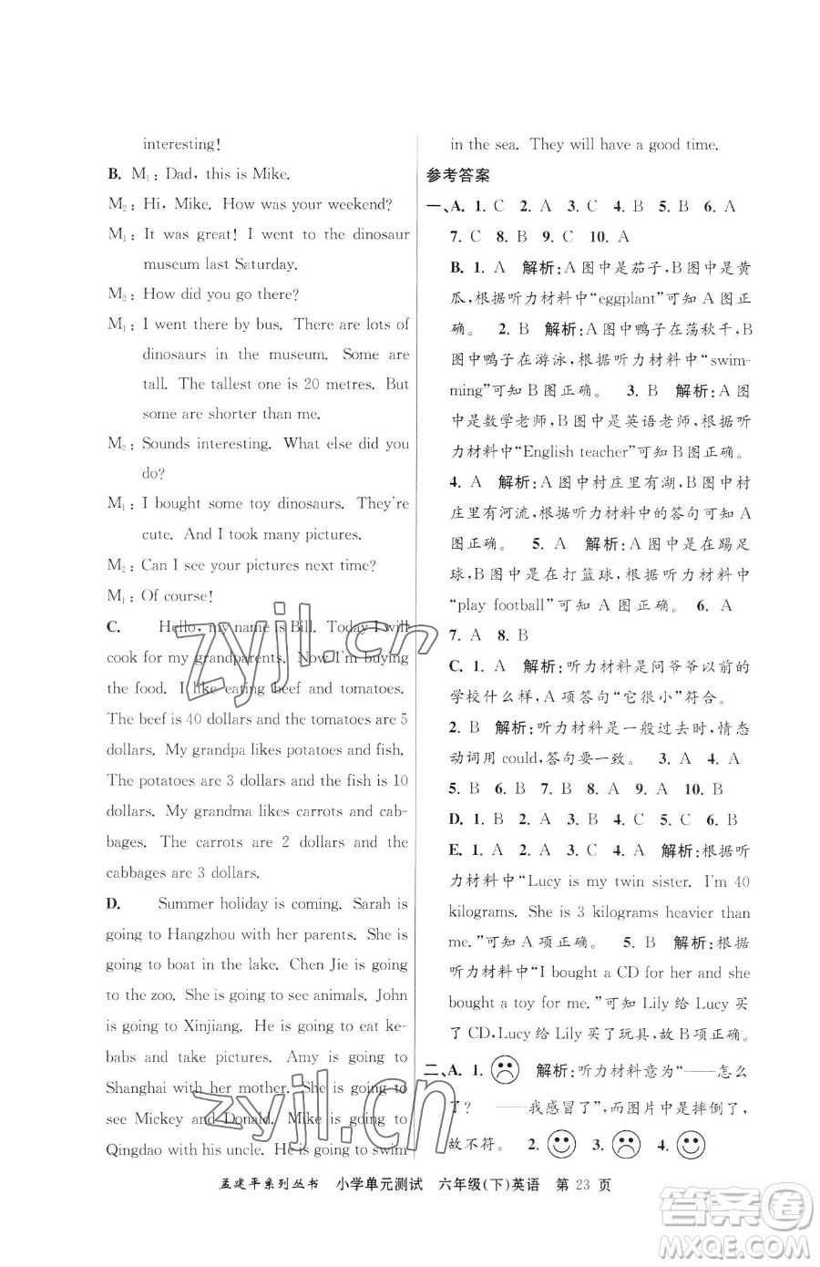浙江工商大學(xué)出版社2023孟建平小學(xué)單元測試六年級下冊英語人教版參考答案