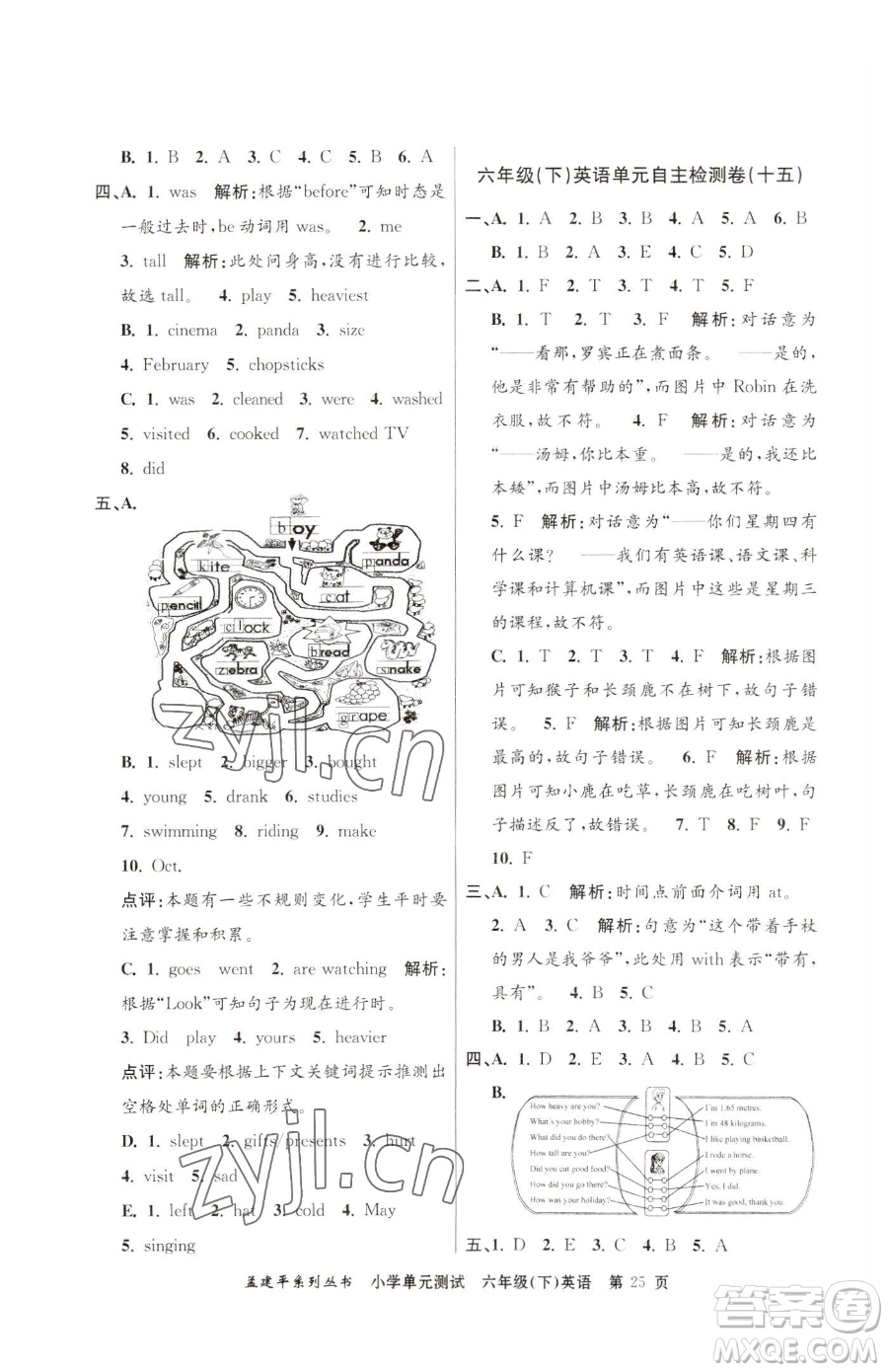 浙江工商大學(xué)出版社2023孟建平小學(xué)單元測試六年級下冊英語人教版參考答案