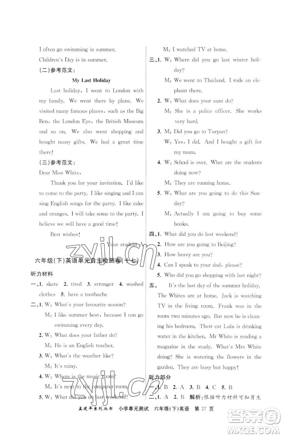 浙江工商大學(xué)出版社2023孟建平小學(xué)單元測試六年級下冊英語人教版參考答案