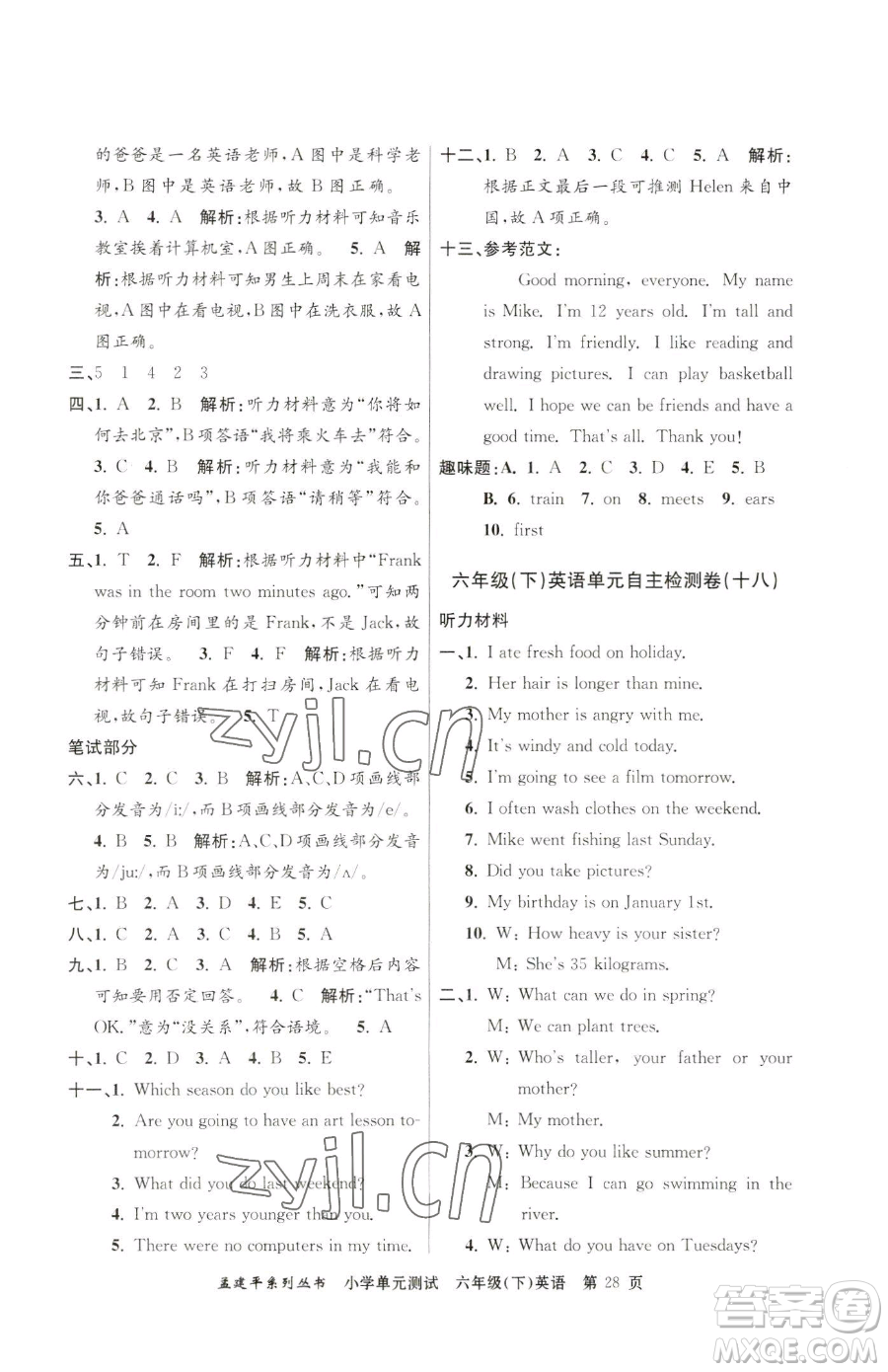 浙江工商大學(xué)出版社2023孟建平小學(xué)單元測試六年級下冊英語人教版參考答案