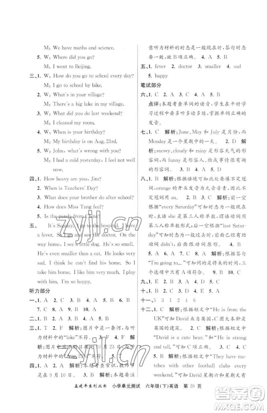 浙江工商大學(xué)出版社2023孟建平小學(xué)單元測試六年級下冊英語人教版參考答案