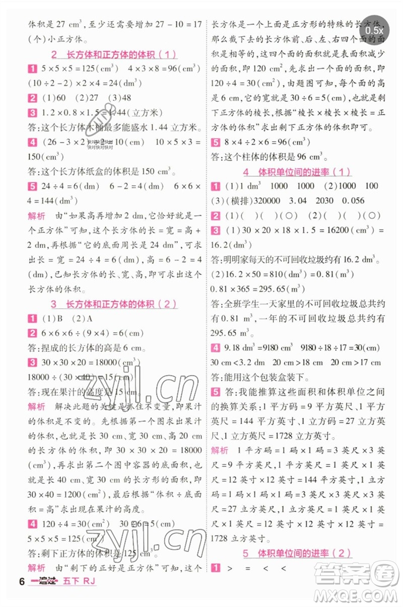 南京師范大學(xué)出版社2023一遍過五年級(jí)數(shù)學(xué)下冊(cè)人教版參考答案
