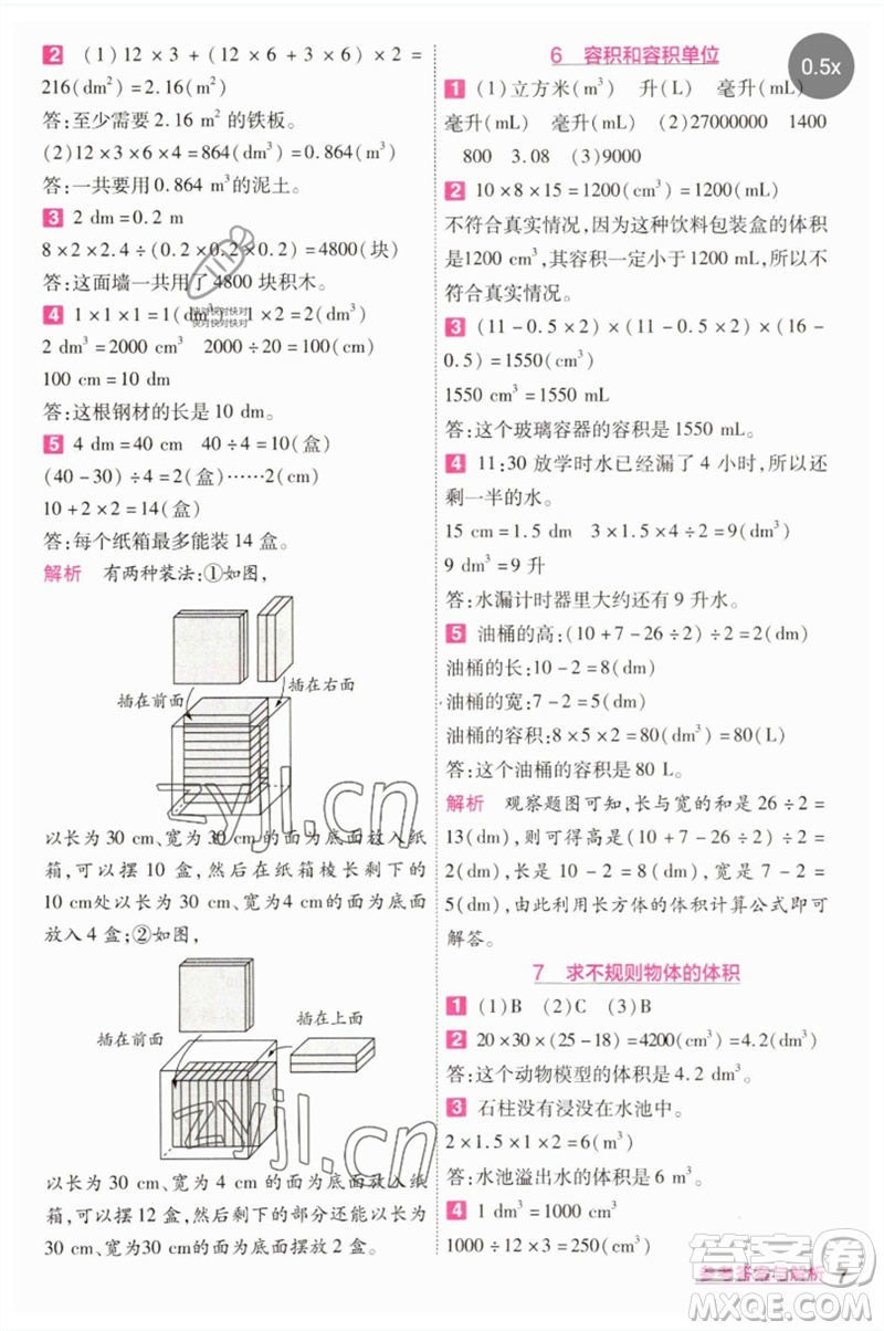 南京師范大學(xué)出版社2023一遍過五年級(jí)數(shù)學(xué)下冊(cè)人教版參考答案
