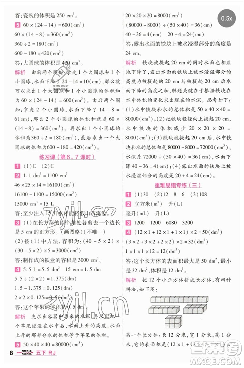 南京師范大學(xué)出版社2023一遍過五年級(jí)數(shù)學(xué)下冊(cè)人教版參考答案
