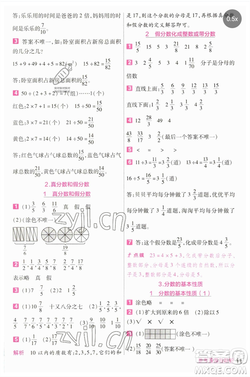 南京師范大學(xué)出版社2023一遍過五年級(jí)數(shù)學(xué)下冊(cè)人教版參考答案