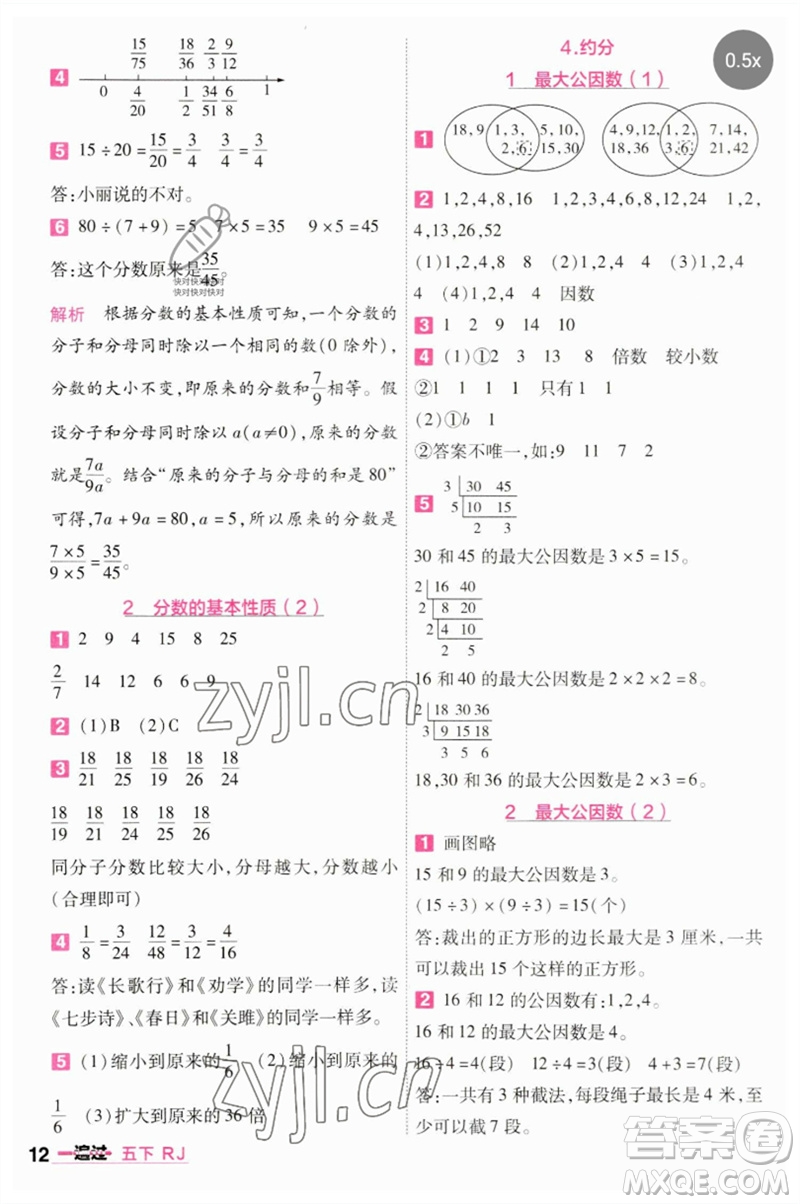 南京師范大學(xué)出版社2023一遍過五年級(jí)數(shù)學(xué)下冊(cè)人教版參考答案