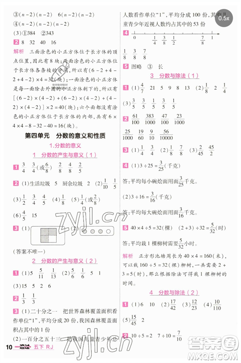 南京師范大學(xué)出版社2023一遍過五年級(jí)數(shù)學(xué)下冊(cè)人教版參考答案
