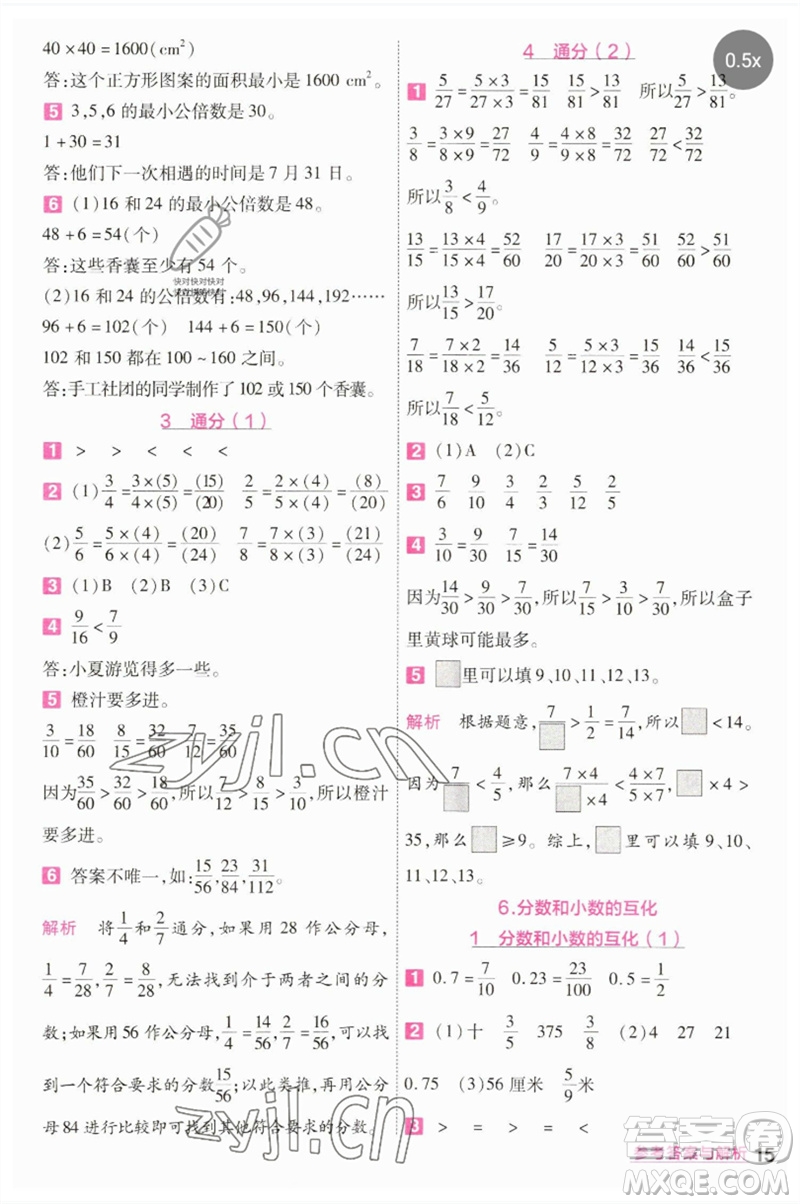 南京師范大學(xué)出版社2023一遍過五年級(jí)數(shù)學(xué)下冊(cè)人教版參考答案