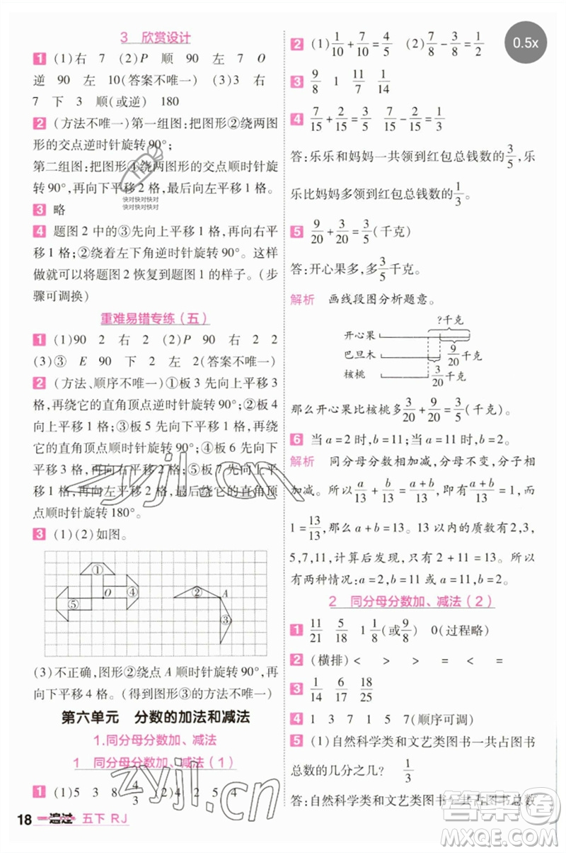 南京師范大學(xué)出版社2023一遍過五年級(jí)數(shù)學(xué)下冊(cè)人教版參考答案