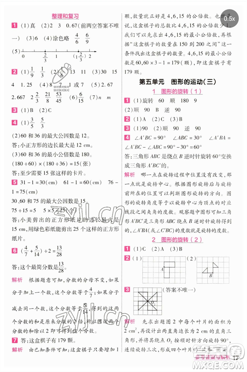 南京師范大學(xué)出版社2023一遍過五年級(jí)數(shù)學(xué)下冊(cè)人教版參考答案
