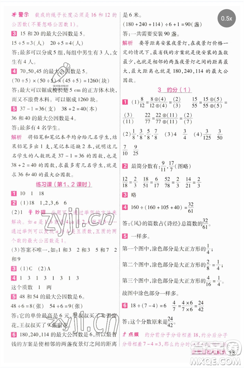 南京師范大學(xué)出版社2023一遍過五年級(jí)數(shù)學(xué)下冊(cè)人教版參考答案