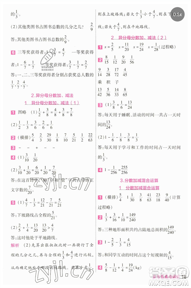 南京師范大學(xué)出版社2023一遍過五年級(jí)數(shù)學(xué)下冊(cè)人教版參考答案